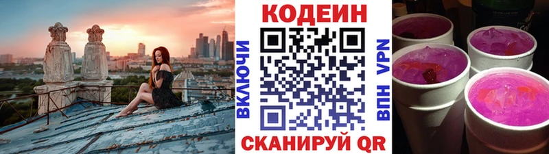 Кодеиновый сироп Lean Purple Drank  Надым 
